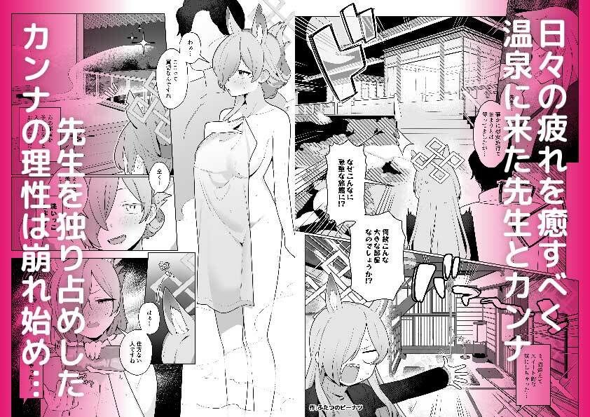 【エロ漫画】カンナと先生が温泉旅館でやわらかSMえっち（ふたつのピーナツ）【d_719709】 | 抜ける無料エロ漫画