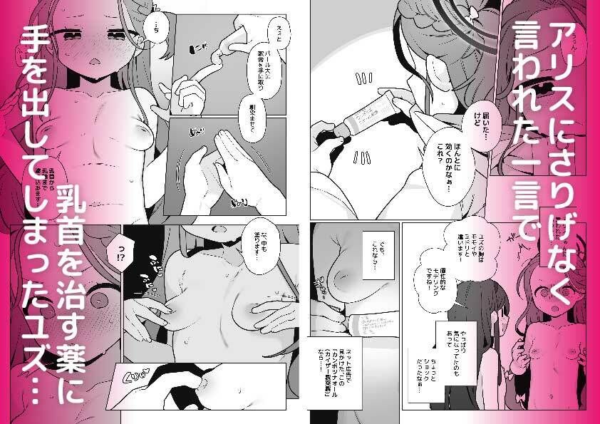 【エロ漫画】ユズvs陥没乳首（ふたつのピーナツ）【d_719714】 | 抜ける無料エロ漫画