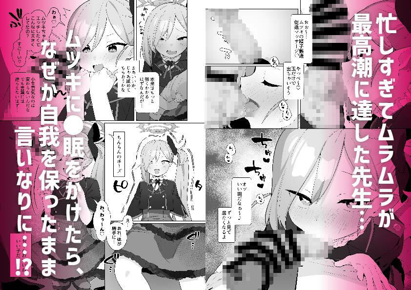 【エロ漫画】【総集編】ブルアカ催○部1〜5（ふつうのタピオカやさん）【d_719722】 | 抜ける無料エロ漫画