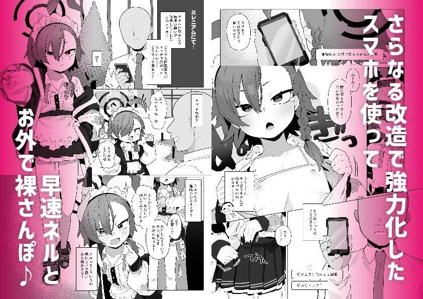 【エロ漫画】【総集編】ブルアカ催○部1〜5（ふつうのタピオカやさん）【d_719722】 | 抜ける無料エロ漫画