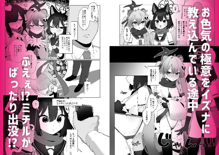 【エロ漫画】【総集編】ブルアカ催○部1〜5（ふつうのタピオカやさん）【d_719722】 | 抜ける無料エロ漫画