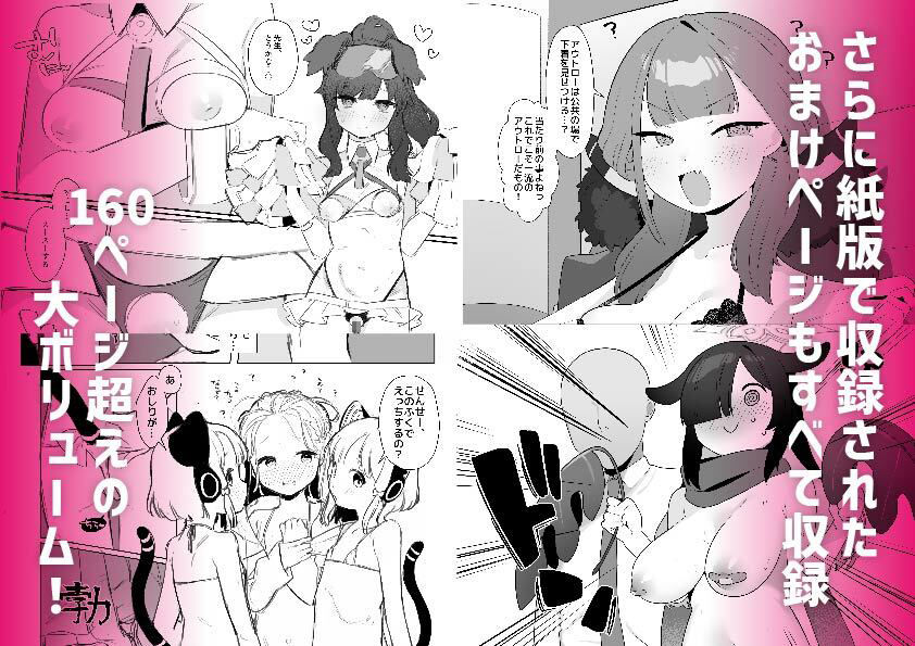 【エロ漫画】【総集編】ブルアカ催○部1〜5（ふつうのタピオカやさん）【d_719722】 | 抜ける無料エロ漫画