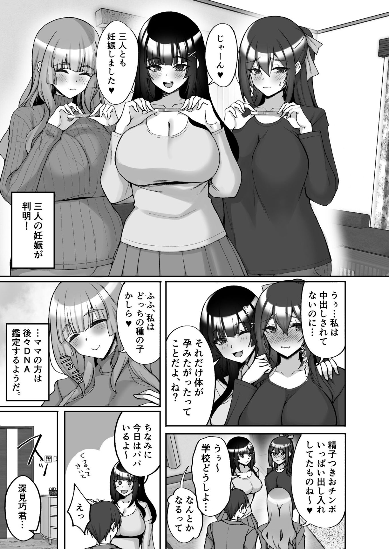 【エロ漫画】痴処女風紀委員のみんなに言えない淫靡なお願い9〜腹ボテハーレム4Pと卒業式の秘密SEX〜（武田あらのぶ）【d_719737】 | 抜ける無料エロ漫画