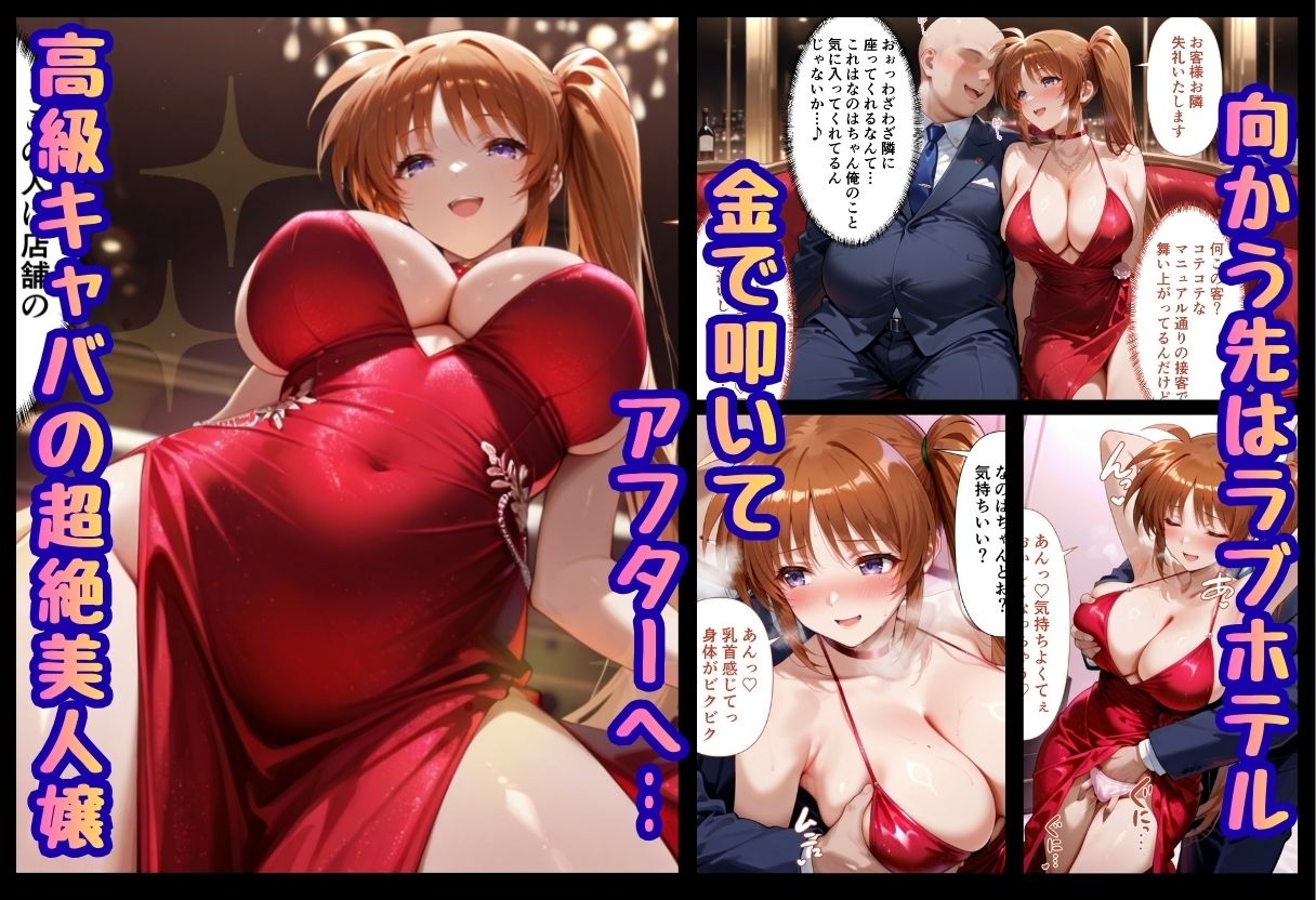 【エロ漫画】巨根依存症になったキャバ嬢 〜お高い女をハメまくって無料ペットにする〜 高町なの〇編（性春みるく工房）【d_719740】 | 抜ける無料エロ漫画