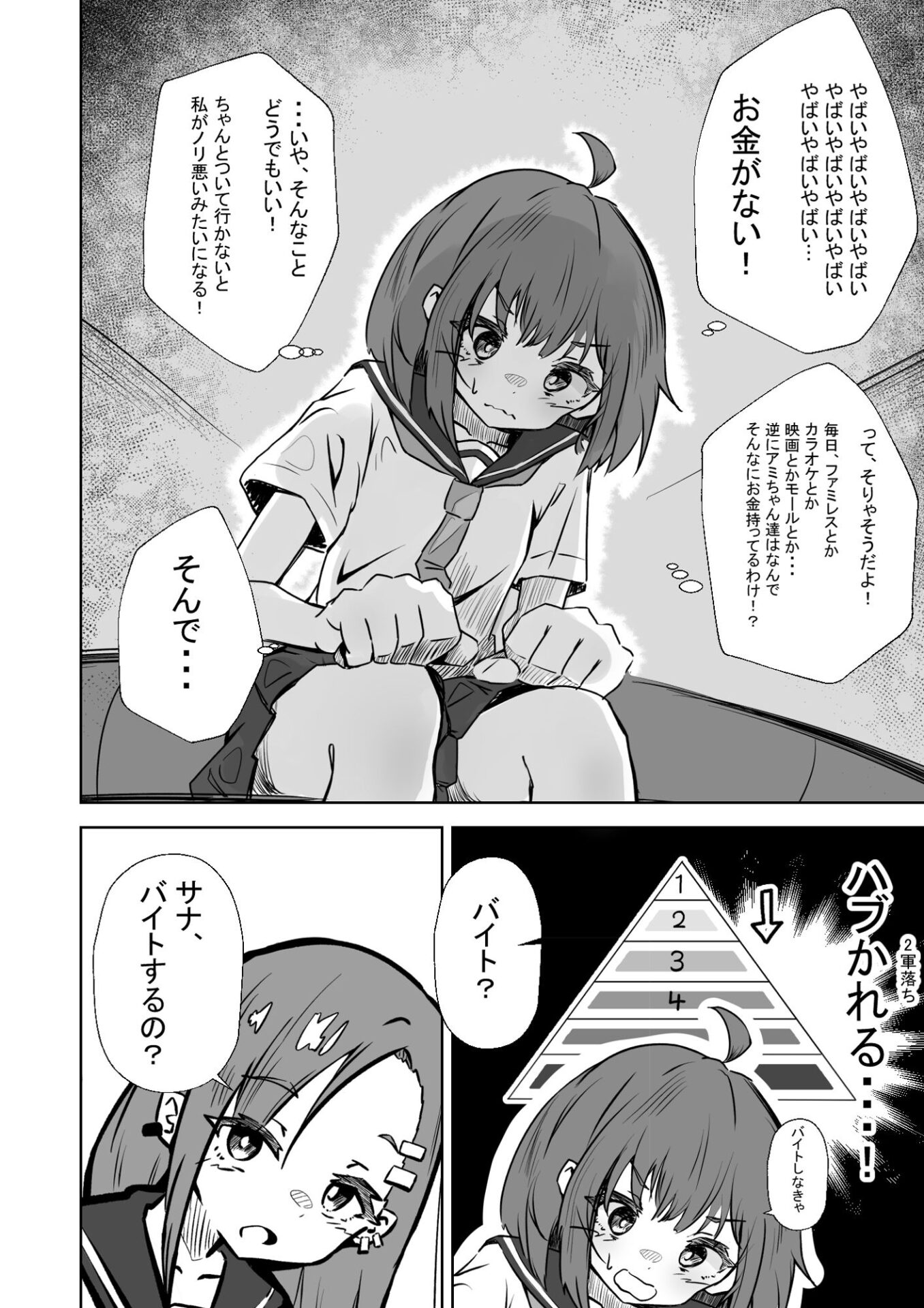 【エロ漫画】本番NGな薄幸女子も催●アフ？リならヤリ放題（エチコ）【d_719750】 | 抜ける無料エロ漫画