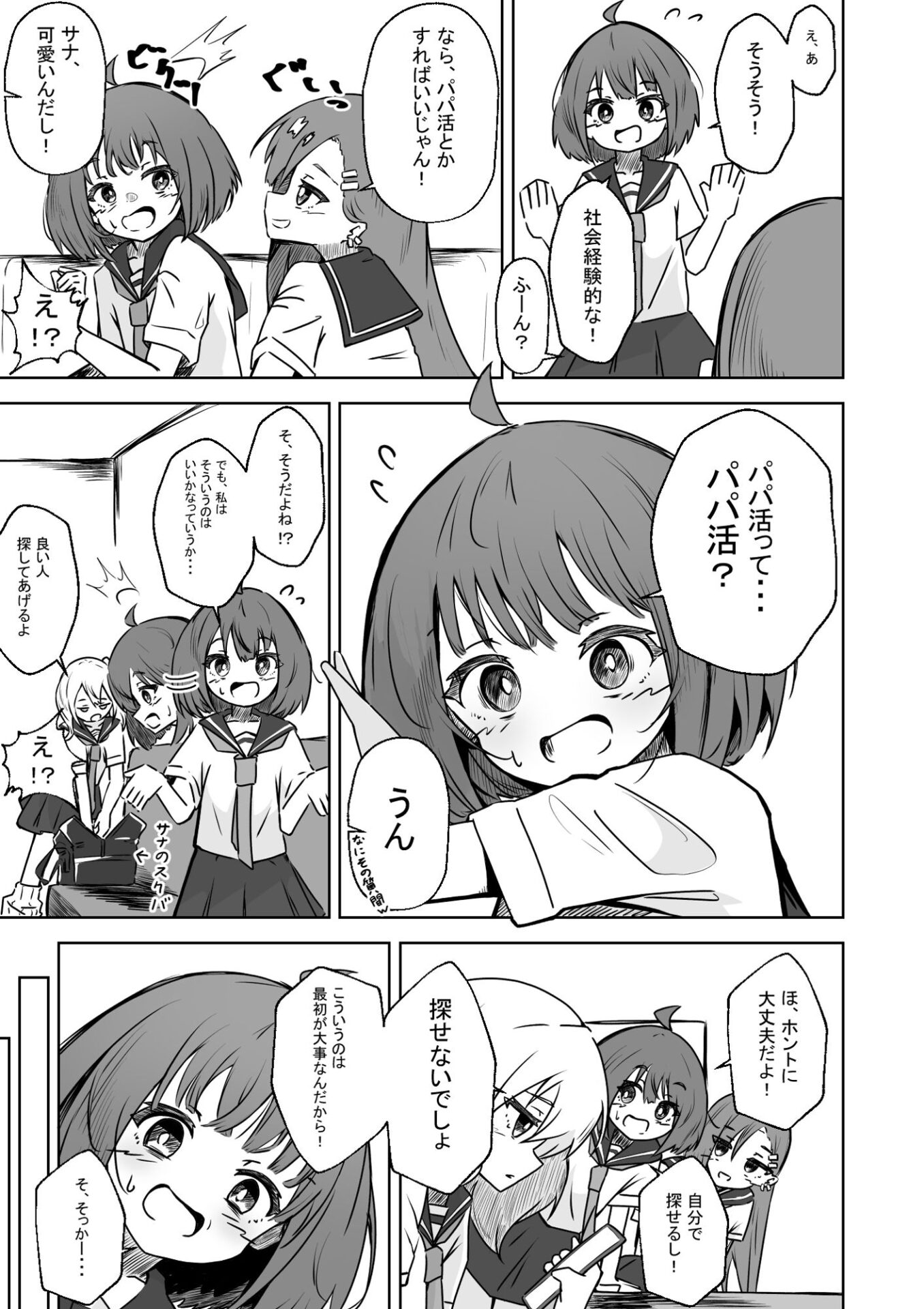 【エロ漫画】本番NGな薄幸女子も催●アフ？リならヤリ放題（エチコ）【d_719750】 | 抜ける無料エロ漫画