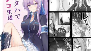 【エロ漫画】【SAO】催●ハーレム俺だけの楽園を作った件（エロエロ研究会）【d_712840】 | 抜ける無料エロ漫画