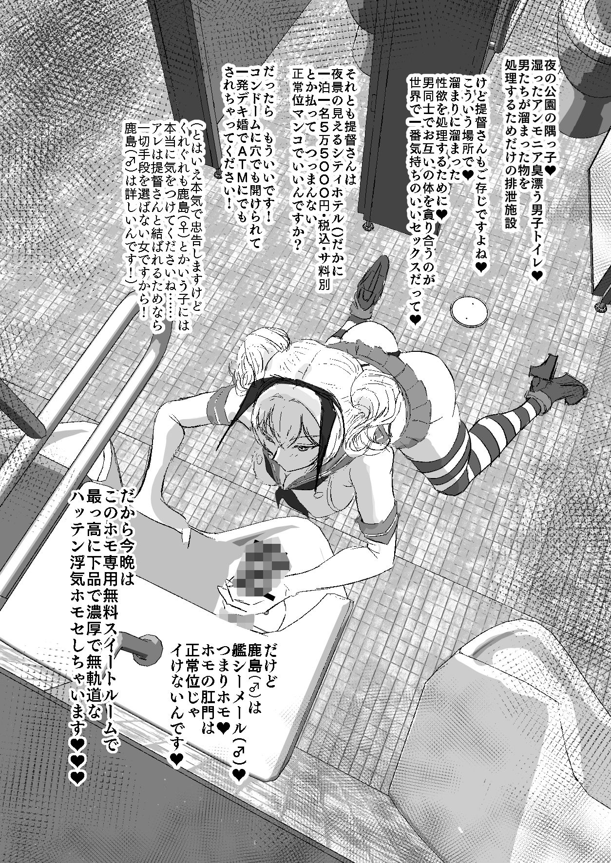 【エロ漫画】艦シーメール鹿島（♂）ケツオナ＊公衆便所（陰間くじら）【d_719845】 | 抜ける無料エロ漫画