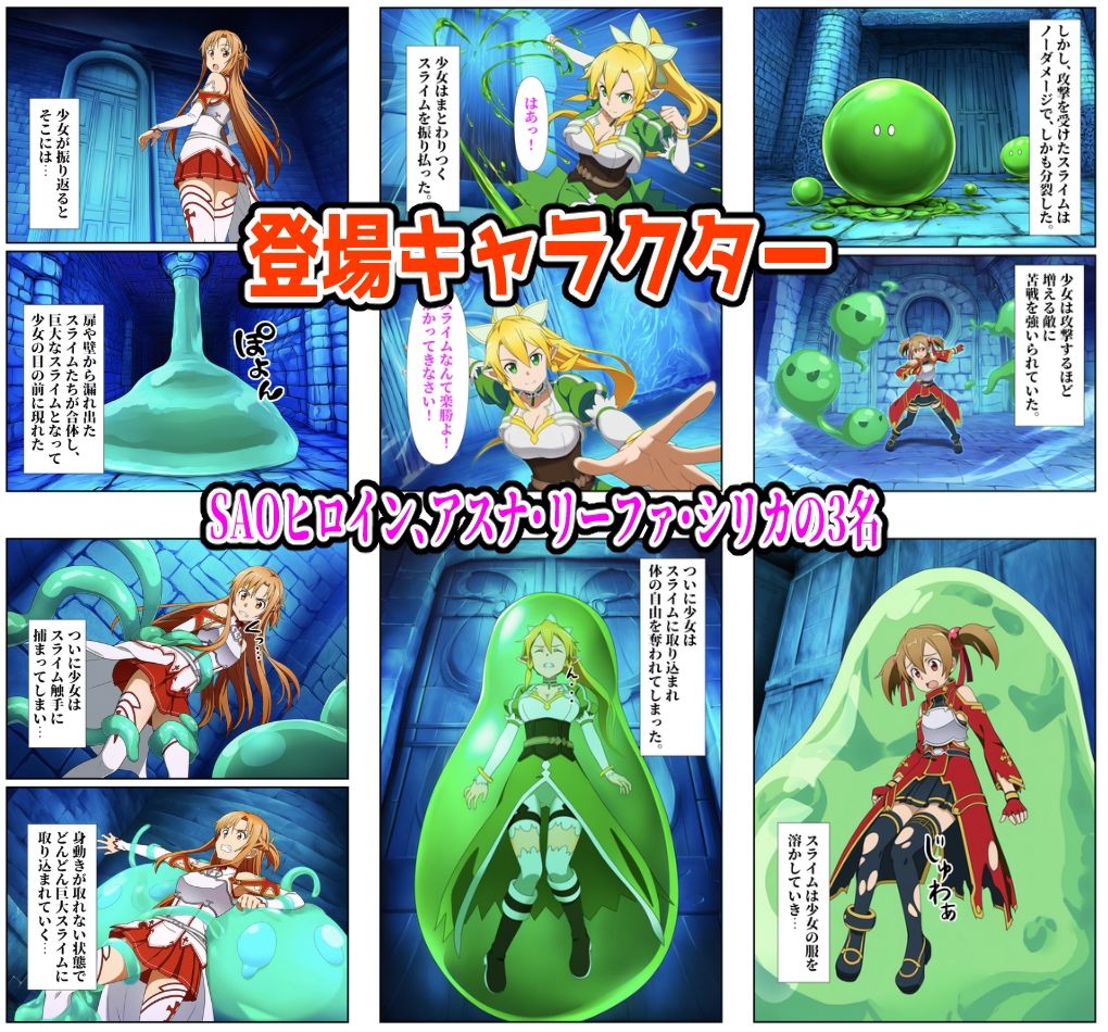 【エロ漫画】【SAO編】ヒロイン敗北ダンジョン（しんくろん）【d_719886】 | 抜ける無料エロ漫画