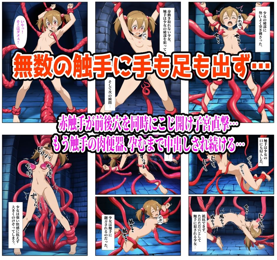 【エロ漫画】【SAO編】ヒロイン敗北ダンジョン（しんくろん）【d_719886】 | 抜ける無料エロ漫画