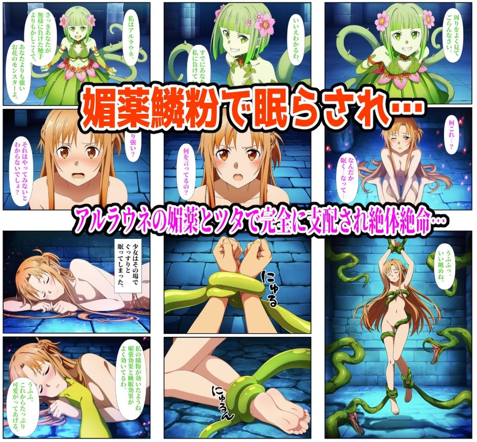 【エロ漫画】【SAO編】ヒロイン敗北ダンジョン（しんくろん）【d_719886】 | 抜ける無料エロ漫画