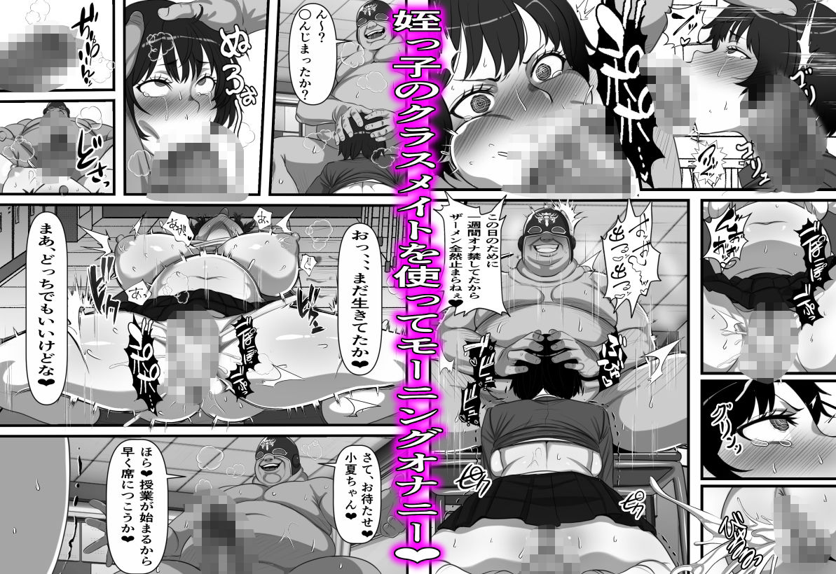 【エロ漫画】底辺ニートの俺が悪の組織の幹部になったのでクソ生意気な姪っ子をコキ捨て肉オナホに改造してみた（フリテン堂（仮））【d_719892】 | 抜ける無料エロ漫画