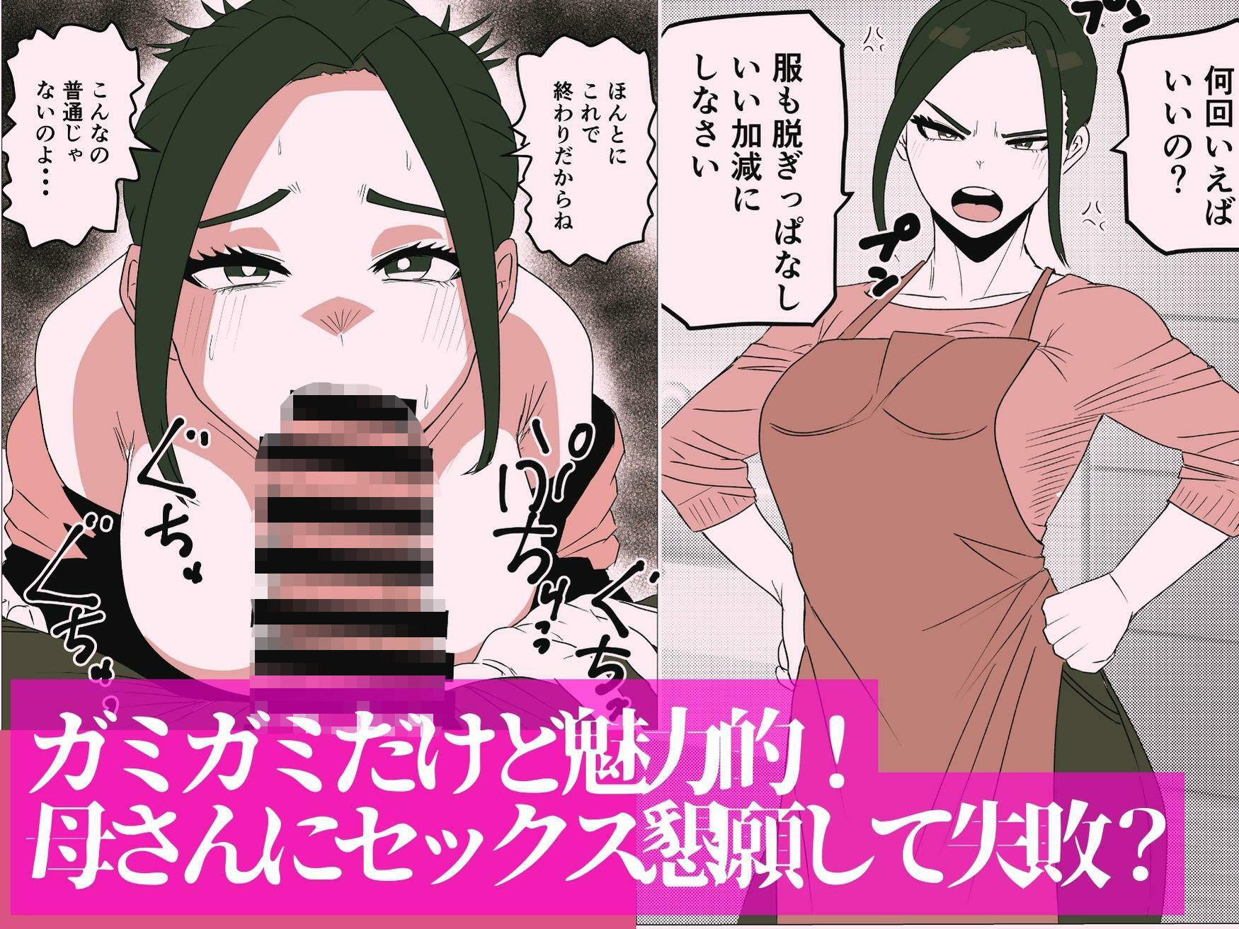 【エロ漫画】ガミガミ母さんを発情させてみたら（さのくす）【d_719971】 | 抜ける無料エロ漫画