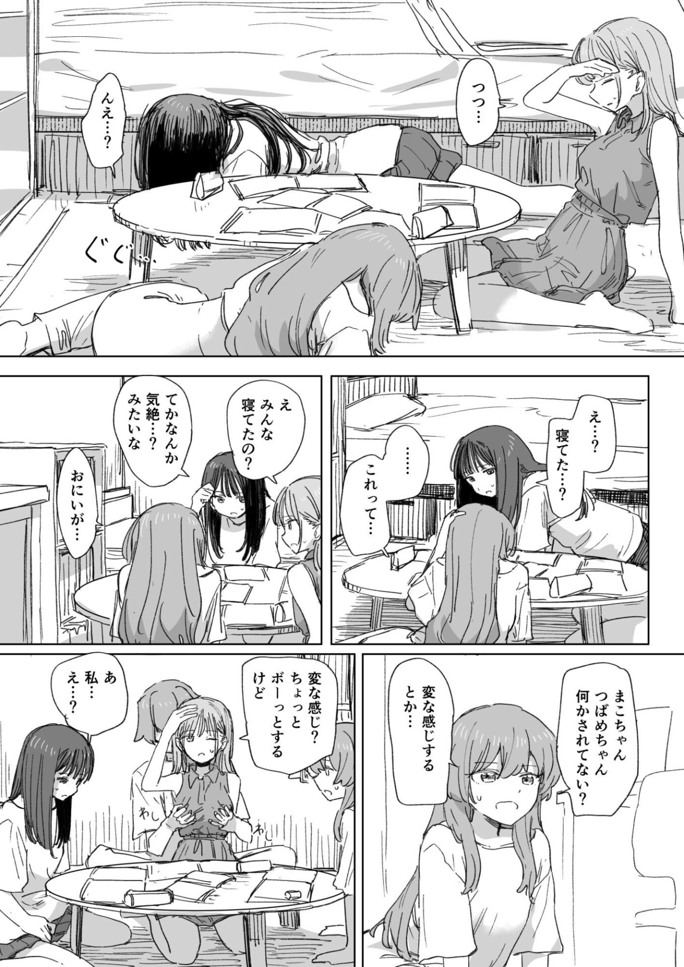 【エロ漫画】【妹の】人間操作リモコン4【友達】（角煮煮）【d_720049】 | 抜ける無料エロ漫画