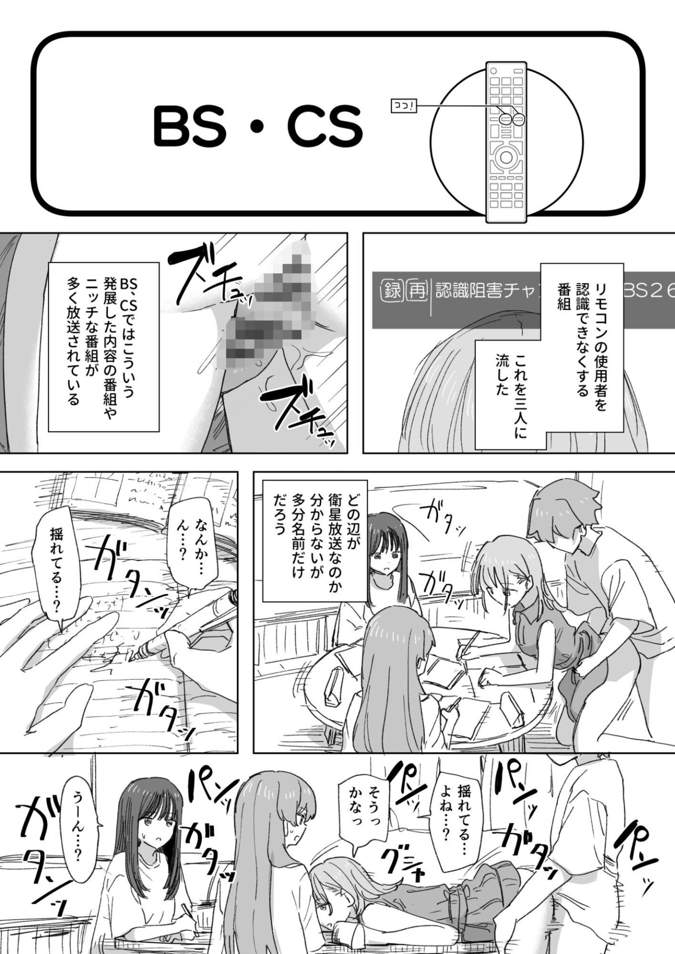 【エロ漫画】【妹の】人間操作リモコン4【友達】（角煮煮）【d_720049】 | 抜ける無料エロ漫画