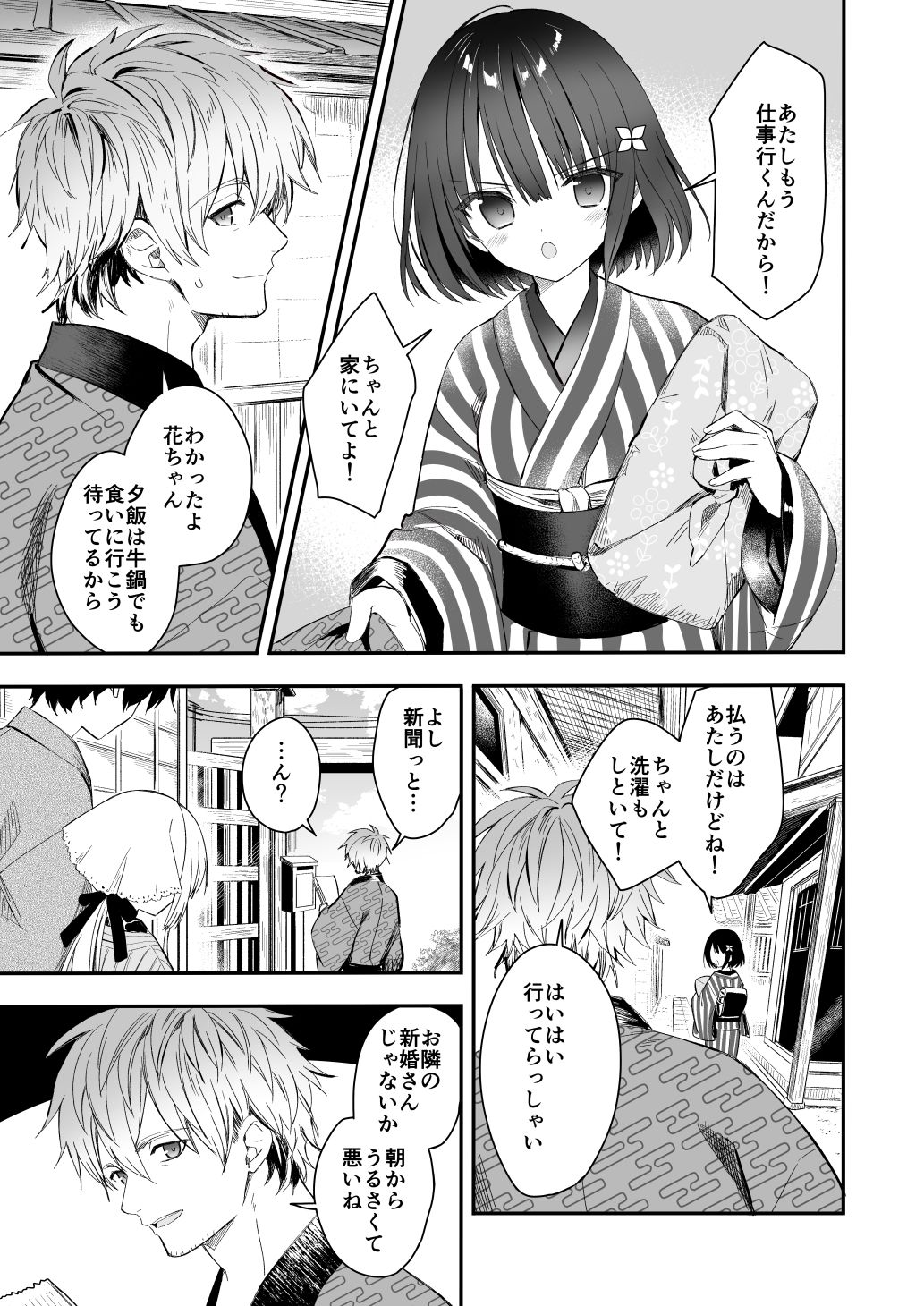 【エロ漫画】長屋暮らし、幼な妻2 つゆのあとさき、夫婦の事情（結城リカ）【d_720056】 | 抜ける無料エロ漫画