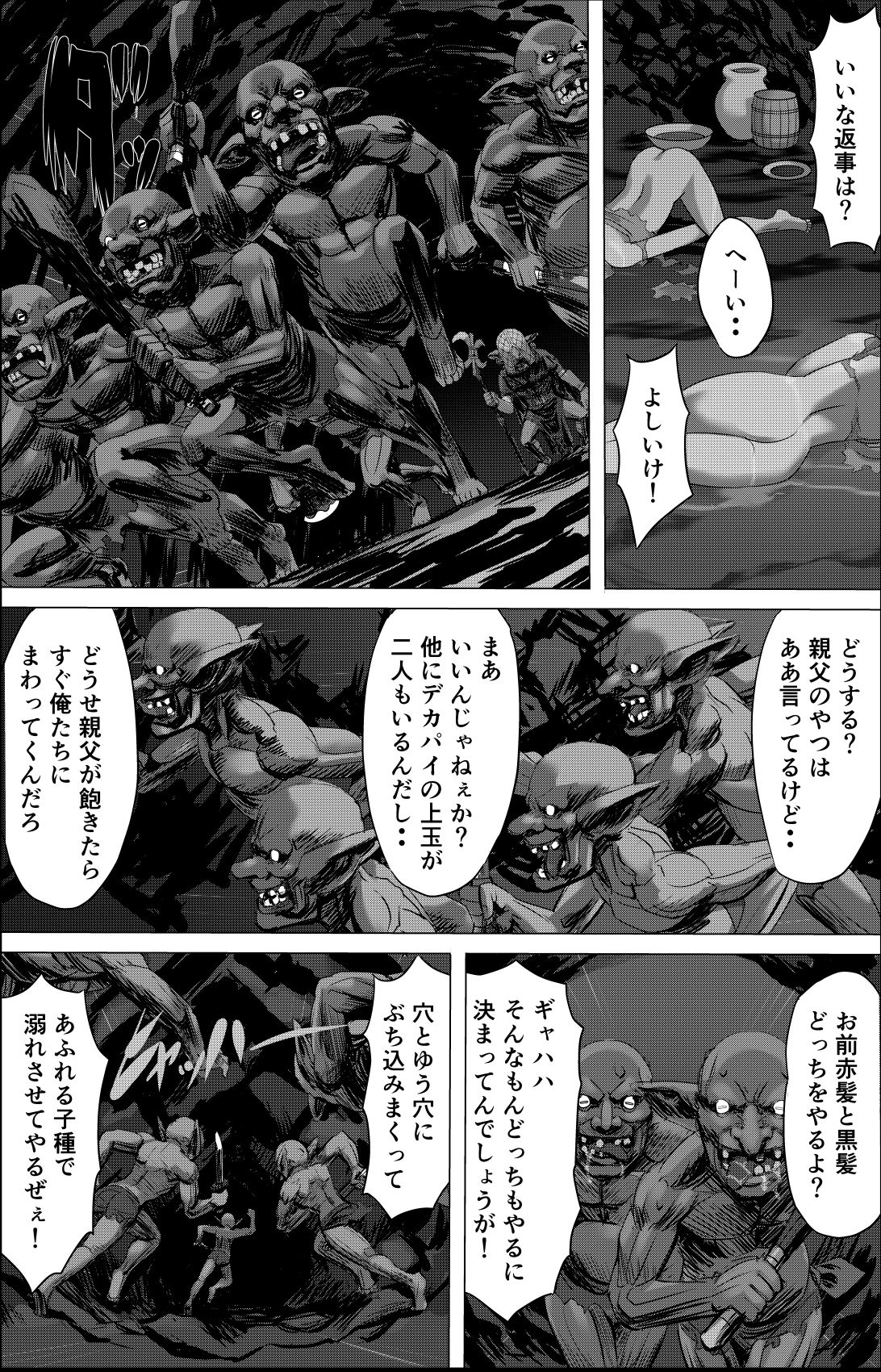 【エロ漫画】ある冒険者たちの散華 1（MM）【d_720126】 | 抜ける無料エロ漫画