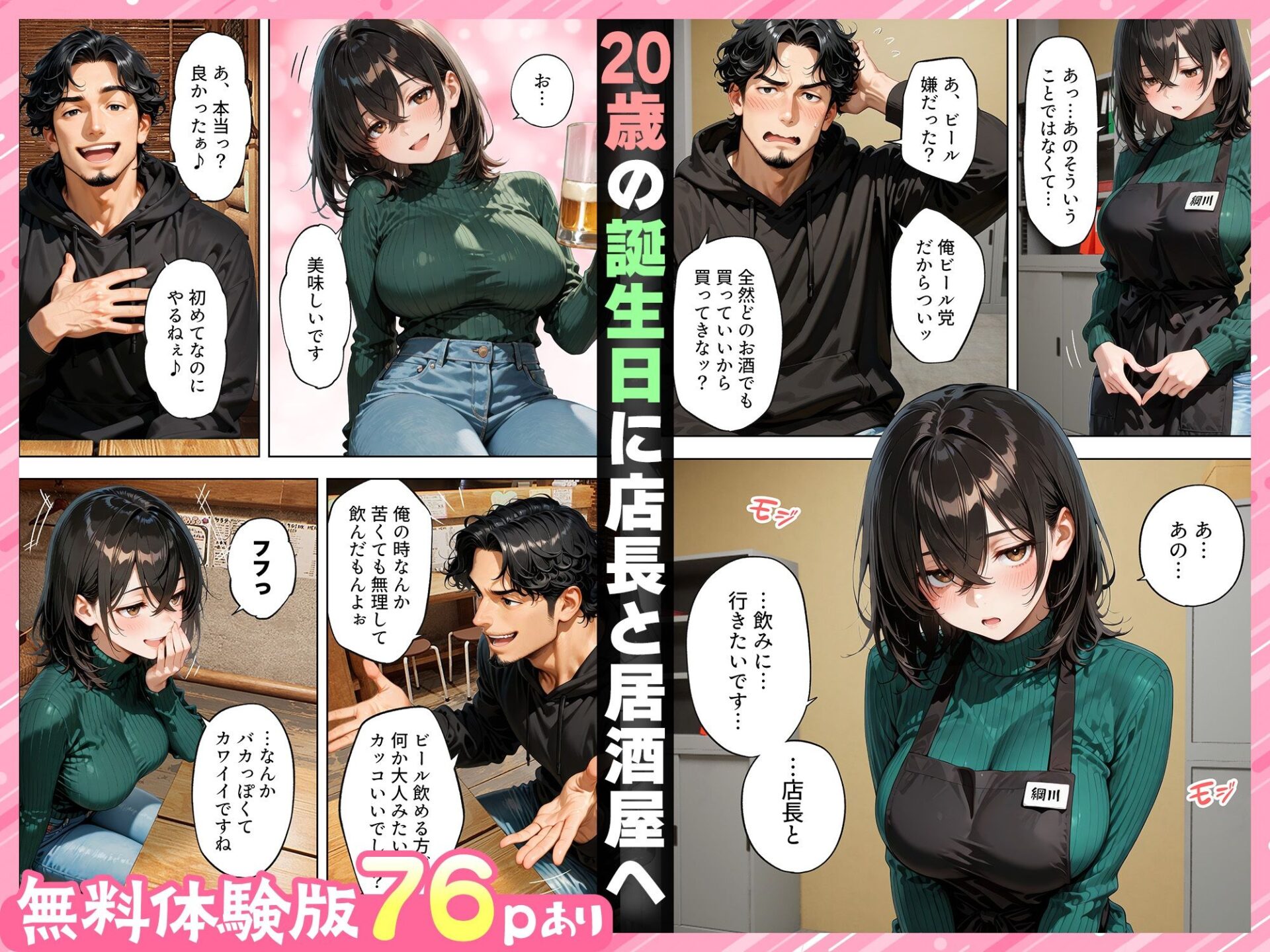 【エロ漫画】バイトの地味巨乳（20）が「処女をもらってください」と店長の俺に頼んできた（肉まんじゅう）【d_720141】 | 抜ける無料エロ漫画
