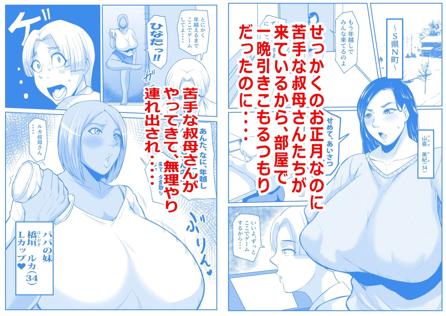 【エロ漫画】僕の叔母とママとのヤリ正月（唐栗コロッケ）【d_720214】 | 抜ける無料エロ漫画