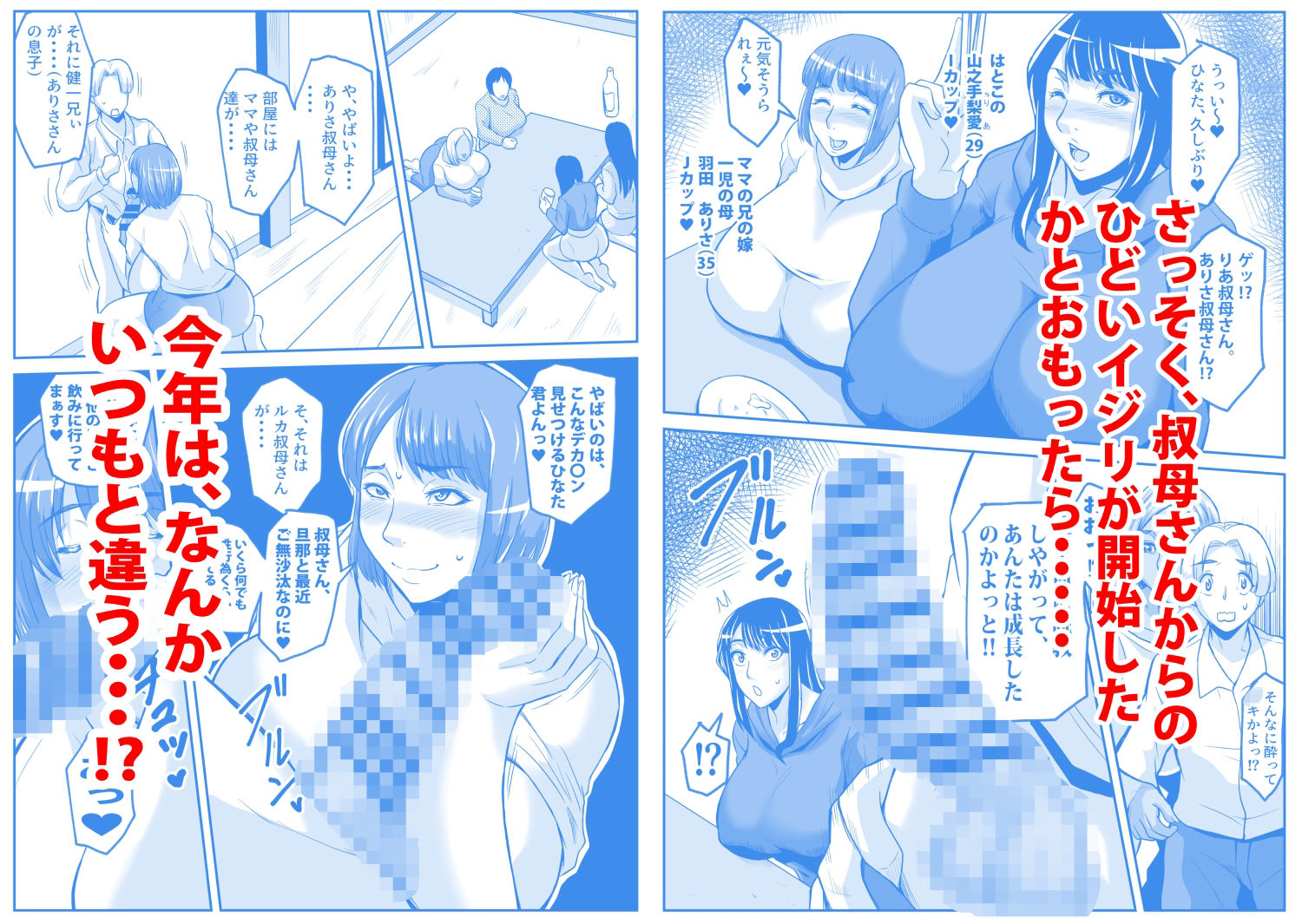 【エロ漫画】僕の叔母とママとのヤリ正月（唐栗コロッケ）【d_720214】 | 抜ける無料エロ漫画