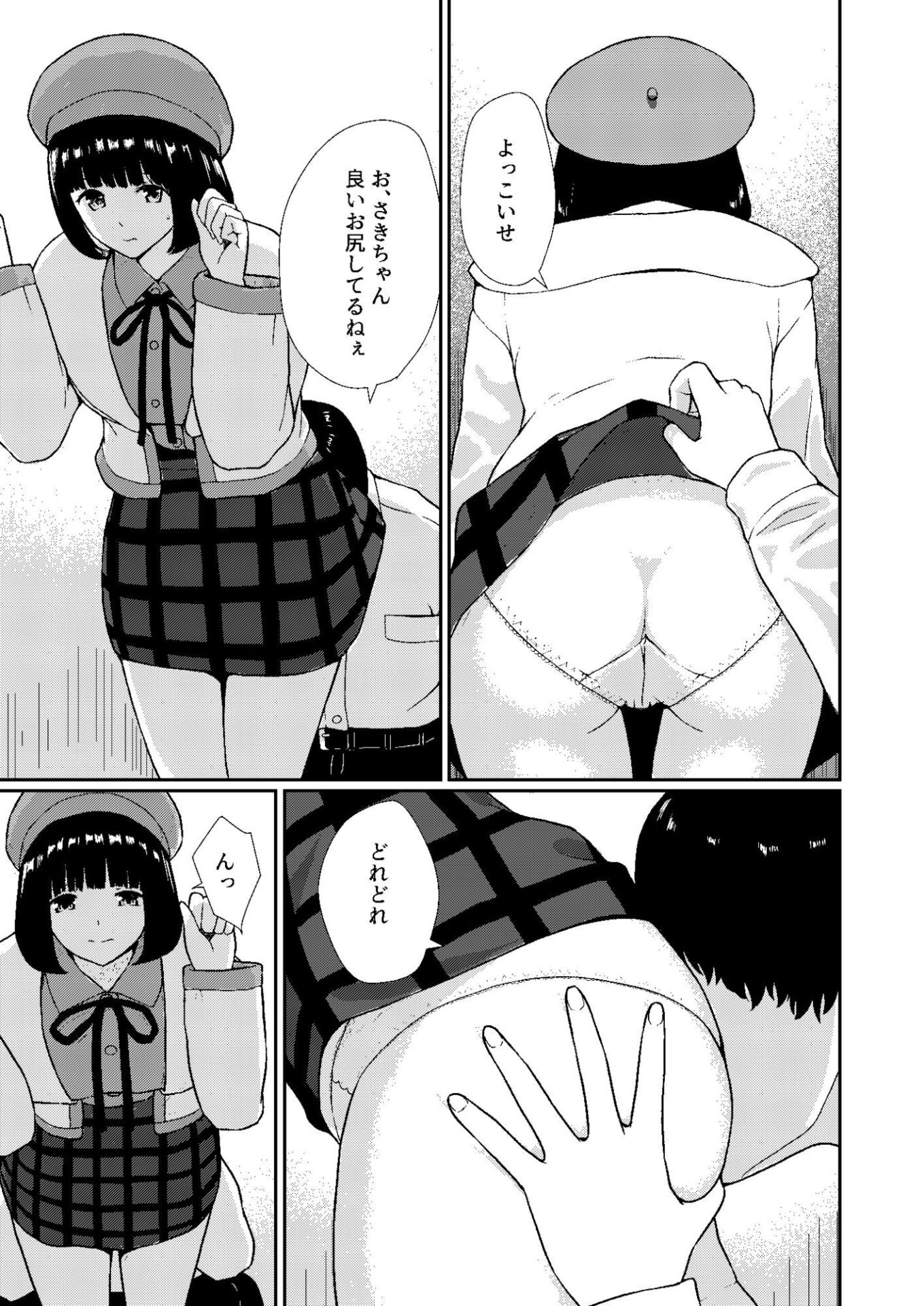 【エロ漫画】体験入店 一日目（ばしょたろう）【d_720301】 | 抜ける無料エロ漫画