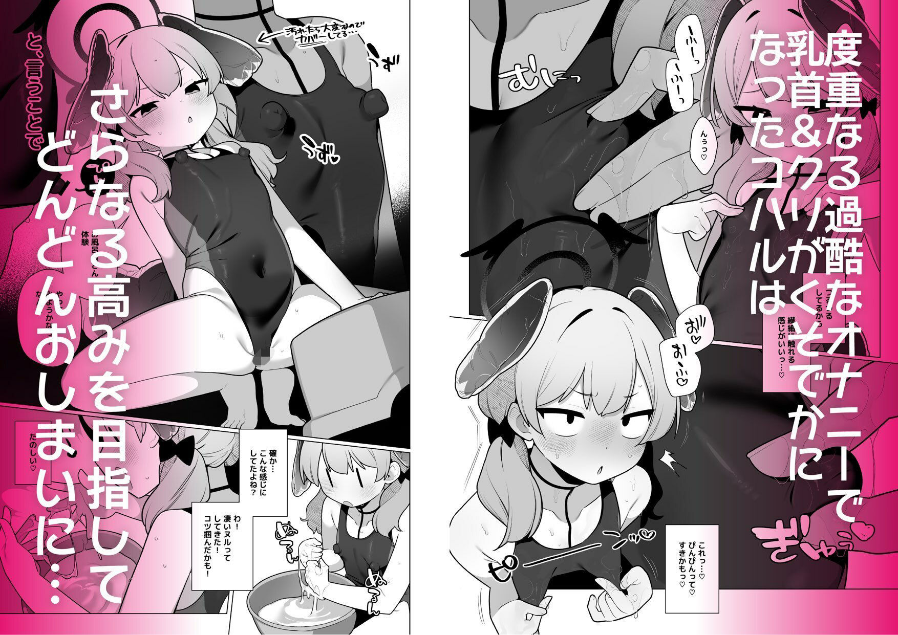 【エロ漫画】コハルちゃんは性長期っ 下（ふたつのピーナツ）【d_720315】 | 抜ける無料エロ漫画