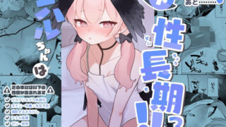 【エロ漫画】夏の間に雌になったカノジョの裏アカ性交記録（すいのせ）【d_584976】 | 抜ける無料エロ漫画