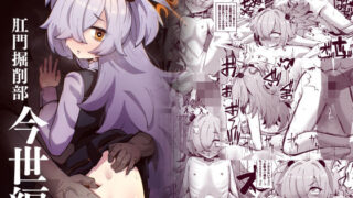 【エロ漫画】地雷双六（niki’scope）【d_714825】 | 抜ける無料エロ漫画