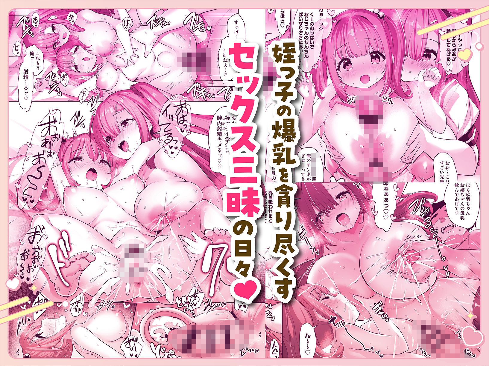 【エロ漫画】姪乳ハーレム 〜めちゃ甘えてくる小柄爆乳姪っ子3姉妹とイチャラブセックス生活〜（そりむらようじ）【d_720369】 | 抜ける無料エロ漫画