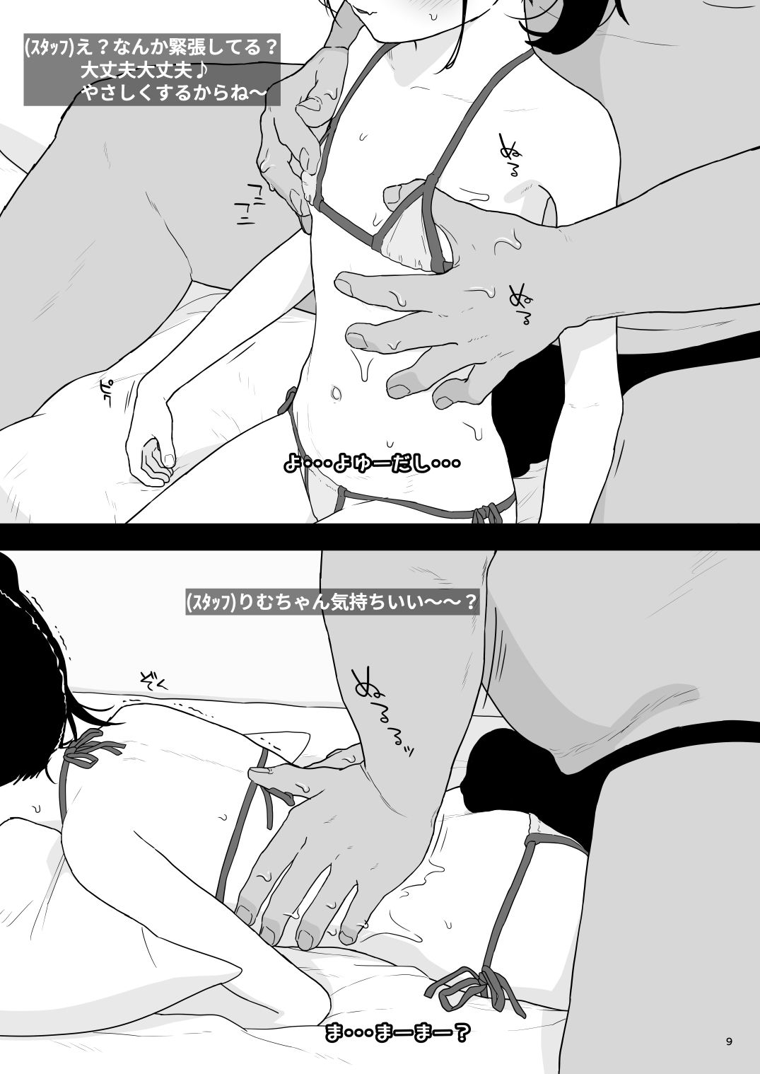 【エロ漫画】りむと「ラムネ」と「27cm」（小夏りむ〇〇〇）（たいぷはてな）【d_720393】 | 抜ける無料エロ漫画