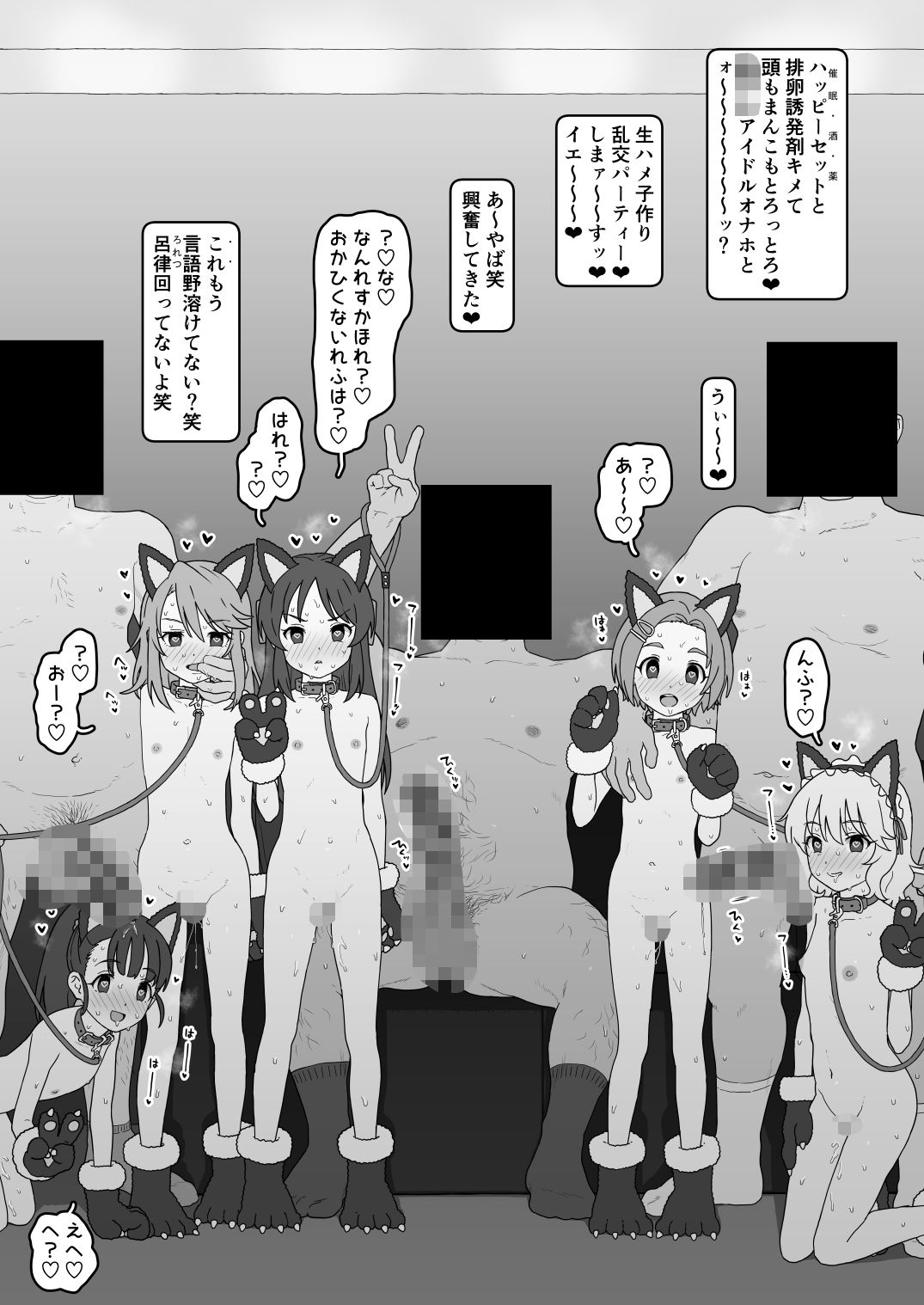 【エロ漫画】こ〇もアイドルをすきほーだいしていでんしまぜまぜはらませにゃんこ（たいぷはてな）【d_720414】 | 抜ける無料エロ漫画
