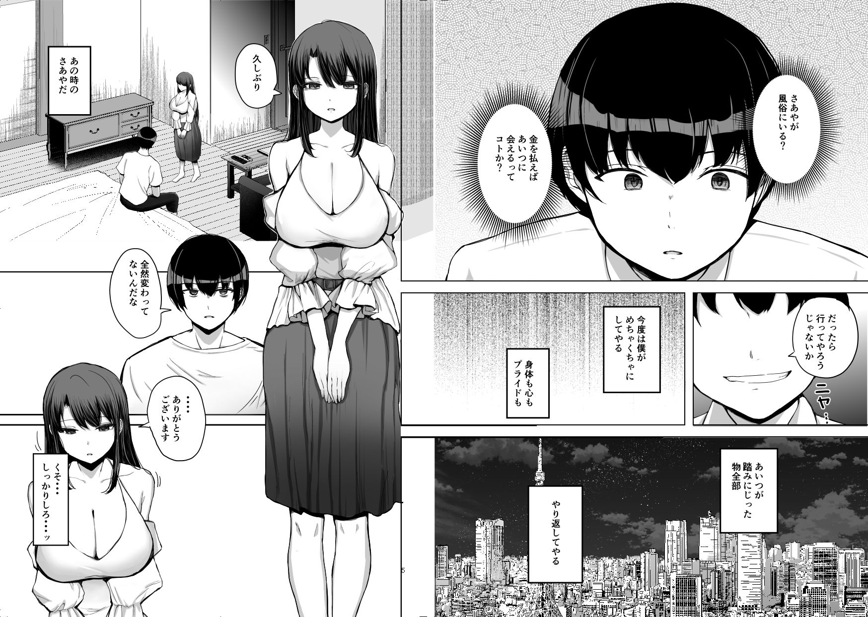 【エロ漫画】NTRれた元カノを 金で買って復讐する話（たかまりっか）【d_720507】 | 抜ける無料エロ漫画