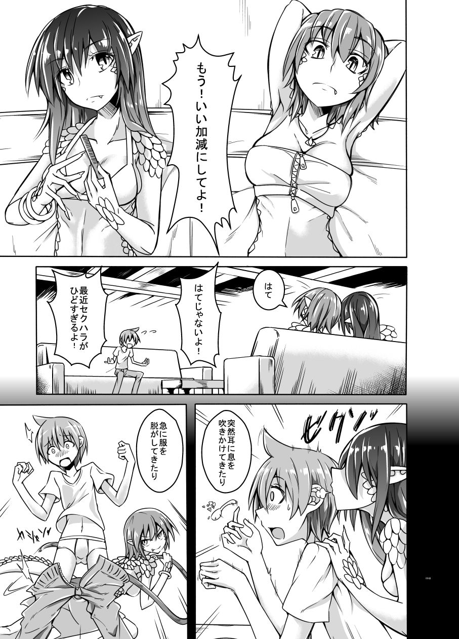 【エロ漫画】私の魔物娘を紹介します！EXもんぱら総集編（ステルス改行）【d_720515】 | 抜ける無料エロ漫画