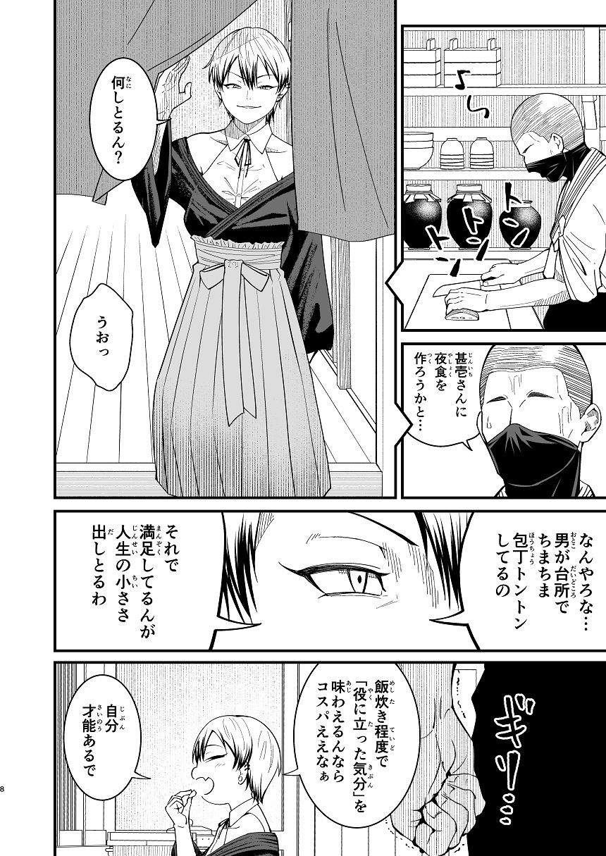 【エロ漫画】ドブメス（白井サモエド）【d_720517】 | 抜ける無料エロ漫画