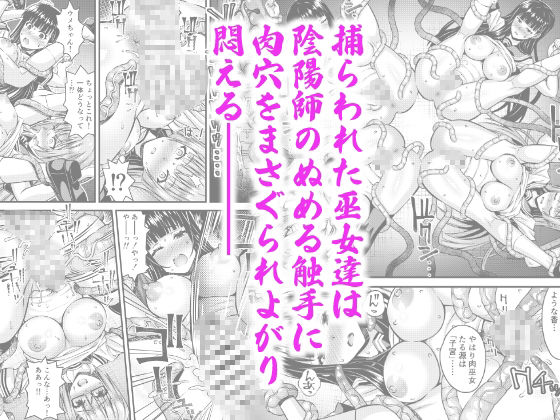 【エロ漫画】肉巫女の宴 拾壱〜淫虐の狂禍 弐〜（ひぐちいさみ）【d_720530】 | 抜ける無料エロ漫画