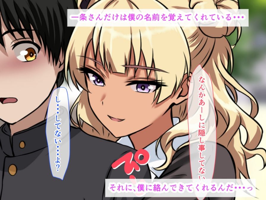 【エロ漫画】クラスで空気だった僕が、金髪爆乳黒ギャルの乳房におしっこ注いで生ハメ中出しセックス三昧！クソ雑魚から人生逆転エロ生活（ベロナス）【d_720538】 | 抜ける無料エロ漫画