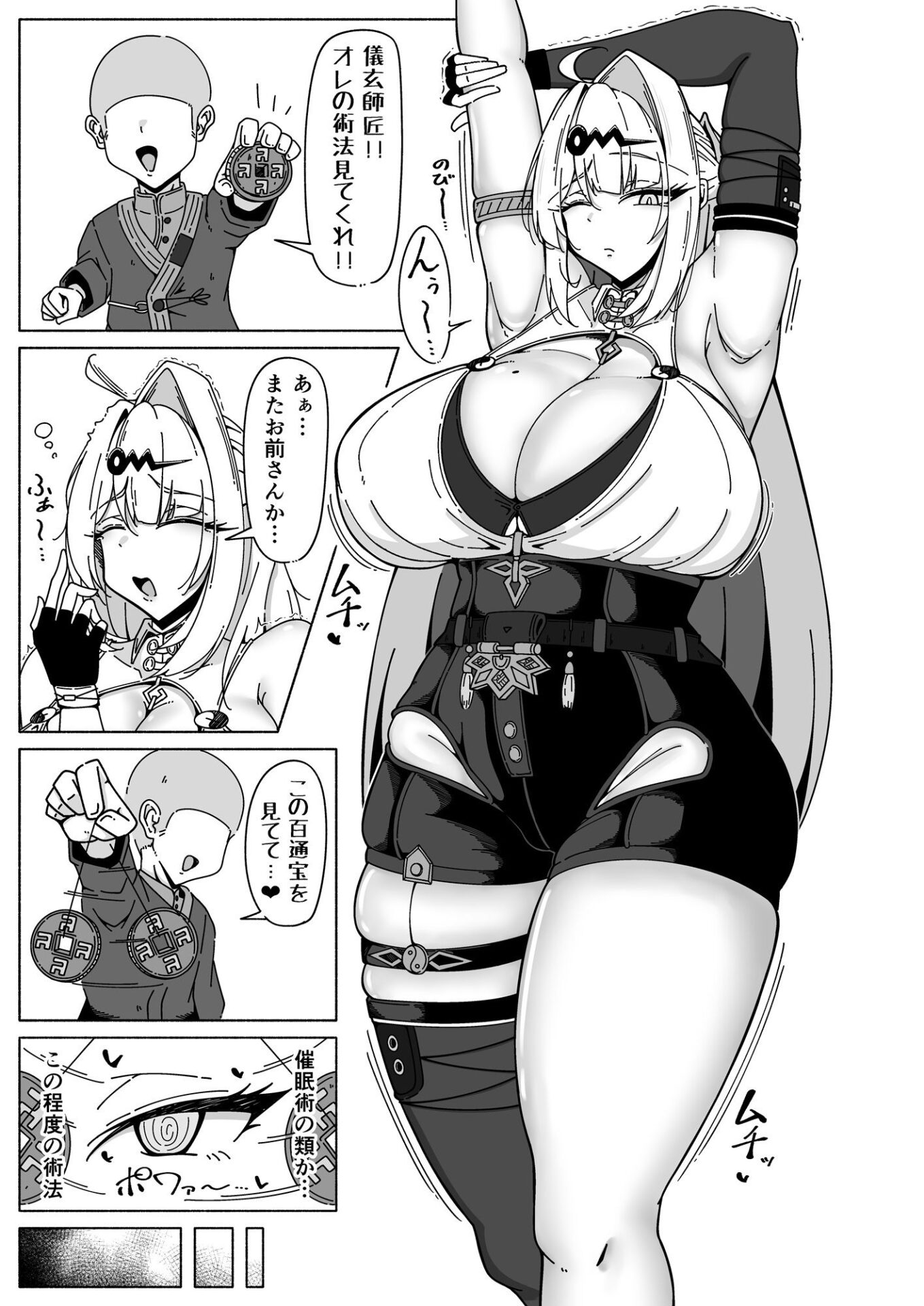 【エロ漫画】儀玄師匠の煩悩解消術？【陰】（高野とっぺ）【d_720543】 | 抜ける無料エロ漫画