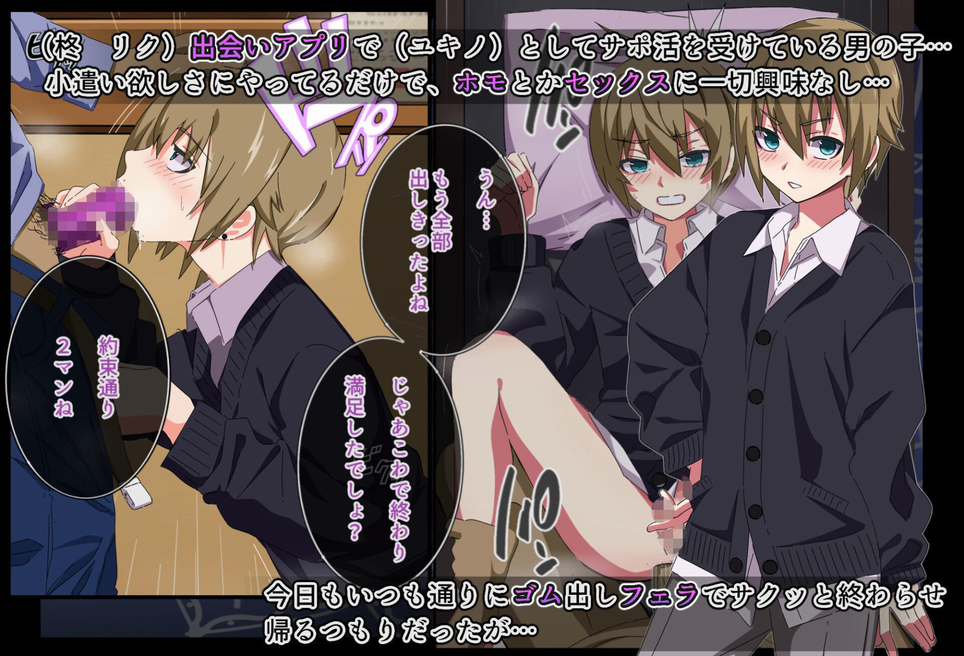 【エロ漫画】アプリで出会った生意気男子をメスホモ彼女にしてやった（よもぎぱら）【d_720558】 | 抜ける無料エロ漫画