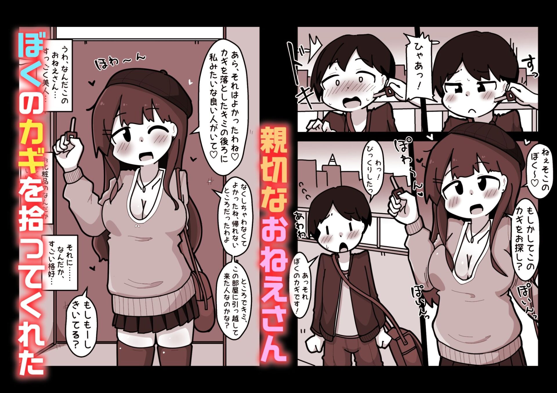 【エロ漫画】ぼくのカギを拾ってくれた優しいキレイなおねえさんの目的は、ぼくとのSEXでした――。（いぬお）【d_720586】 | 抜ける無料エロ漫画