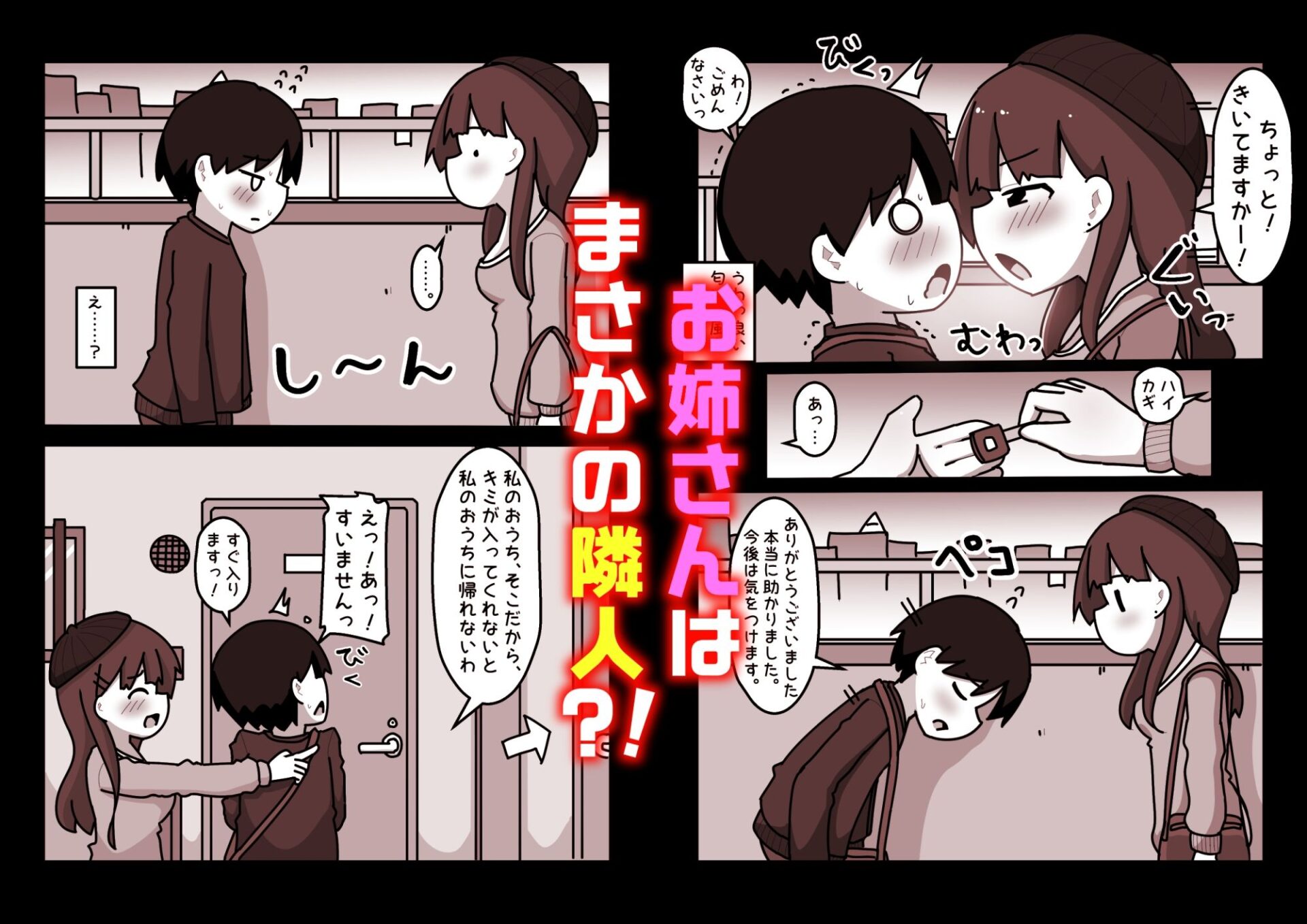 【エロ漫画】ぼくのカギを拾ってくれた優しいキレイなおねえさんの目的は、ぼくとのSEXでした――。（いぬお）【d_720586】 | 抜ける無料エロ漫画