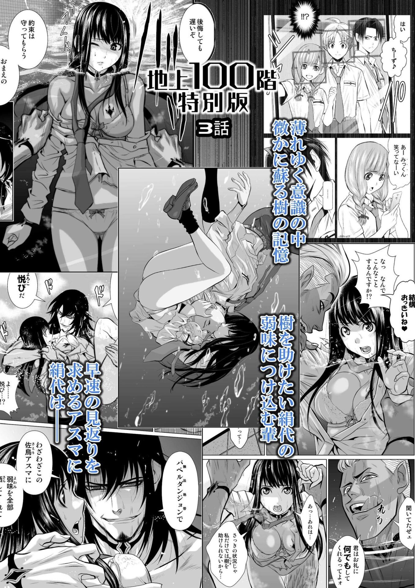 【エロ漫画】『地上100階』特別版 3話（桃田テツ）【d_720591】 | 抜ける無料エロ漫画