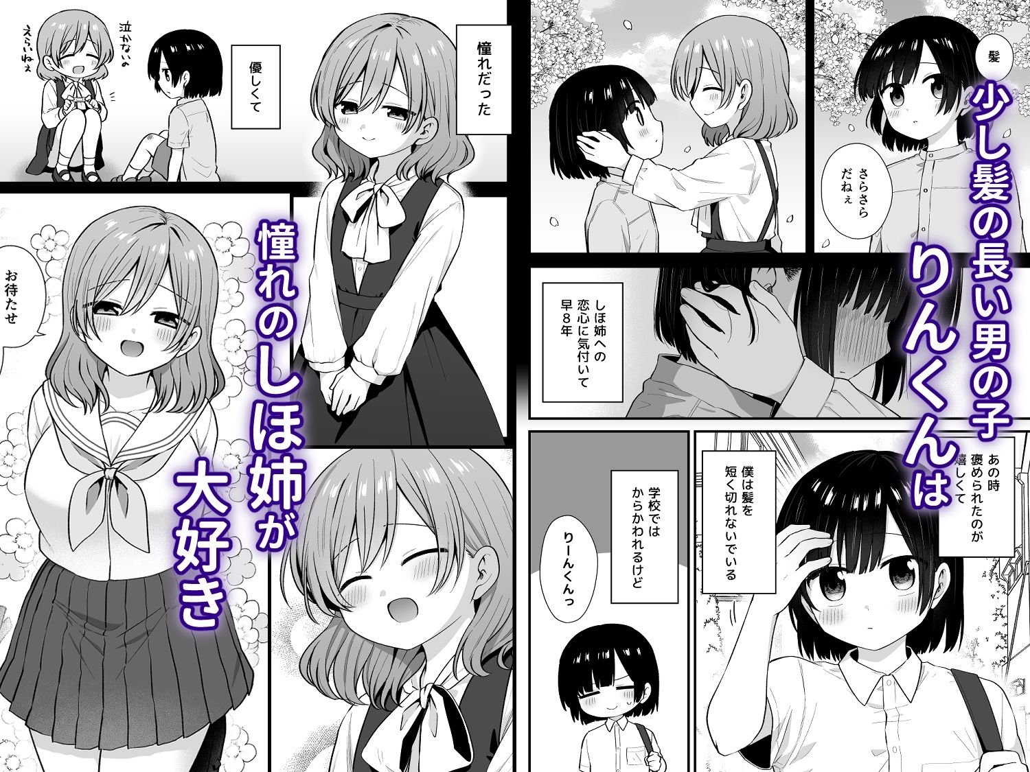 【エロ漫画】憧れの人とエッチする話（山瀬ゼン）【d_720601】 | 抜ける無料エロ漫画