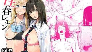 【エロ漫画】愛する従妹（カノジョ）は借金のカタ（かぶ）【d_714763】 | 抜ける無料エロ漫画