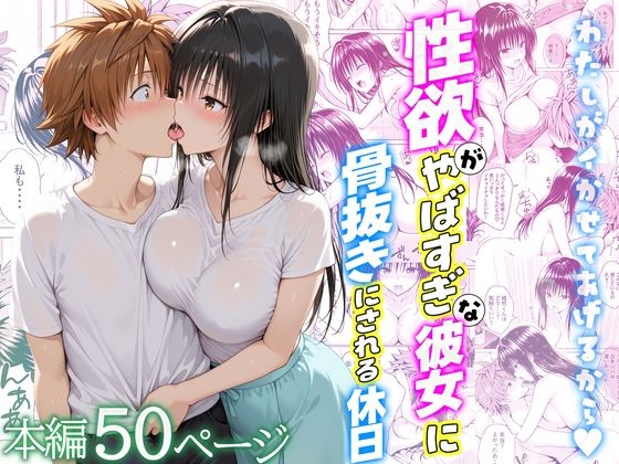 【エロ漫画】性欲がやばすぎな彼女に骨抜きにされる休日〜イチャラブセックスが大好きな古手川編（クラブハウス）【d_720732】 | 抜ける無料エロ漫画