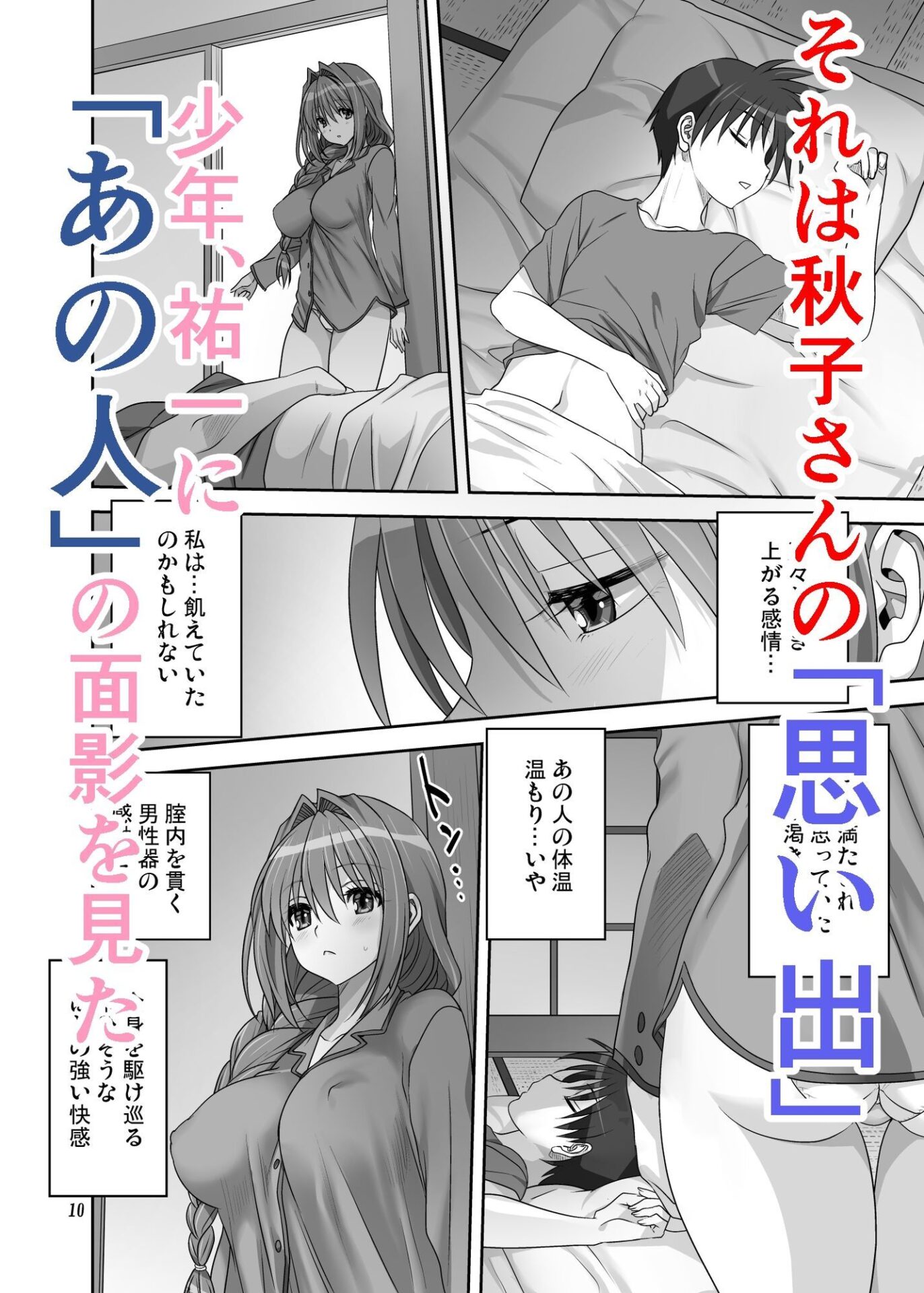 【エロ漫画】秋子さんといっしょ33（みたらし倶楽部）【d_720750】 | 抜ける無料エロ漫画