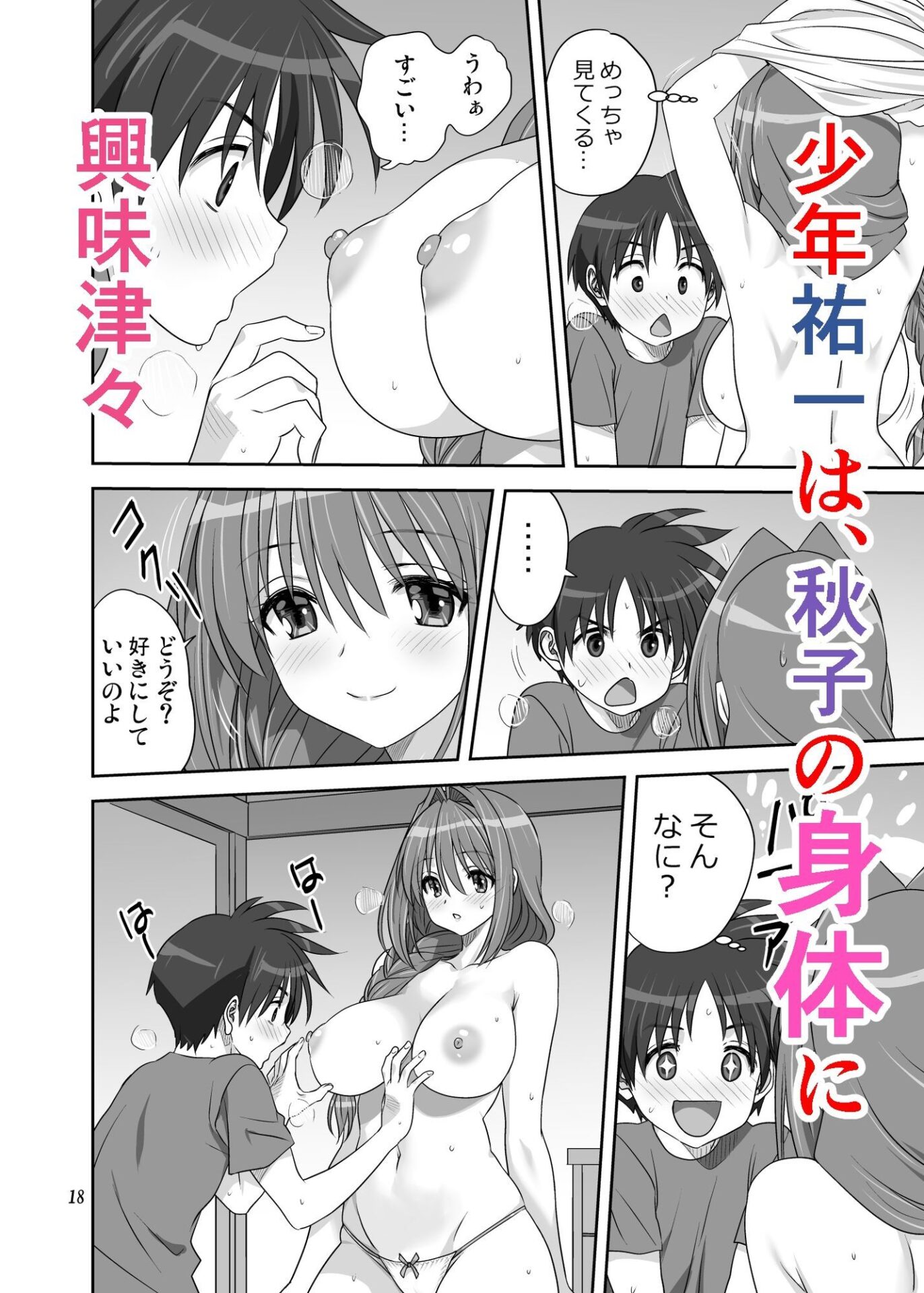 【エロ漫画】秋子さんといっしょ33（みたらし倶楽部）【d_720750】 | 抜ける無料エロ漫画