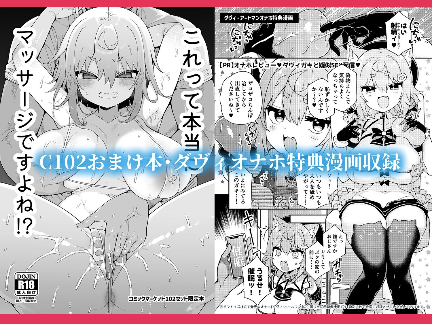 【エロ漫画】ダヴィ〇キ理解らせっくす総集編（あらと安里）【d_720754】 | 抜ける無料エロ漫画
