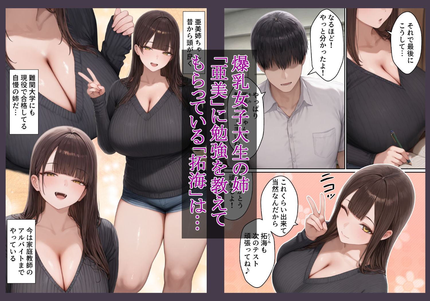 【エロ漫画】爆乳JD家庭教師の姉がヤリモクの親友にメス堕ちする話（るに）【d_720787】 | 抜ける無料エロ漫画