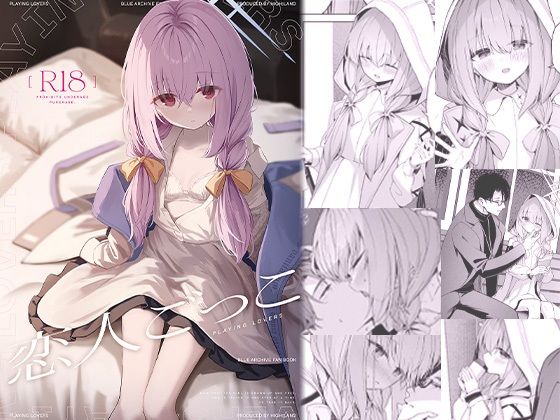 【エロ漫画】恋人ごっこ（高嶋しょあ）【d_720807】 | 抜ける無料エロ漫画