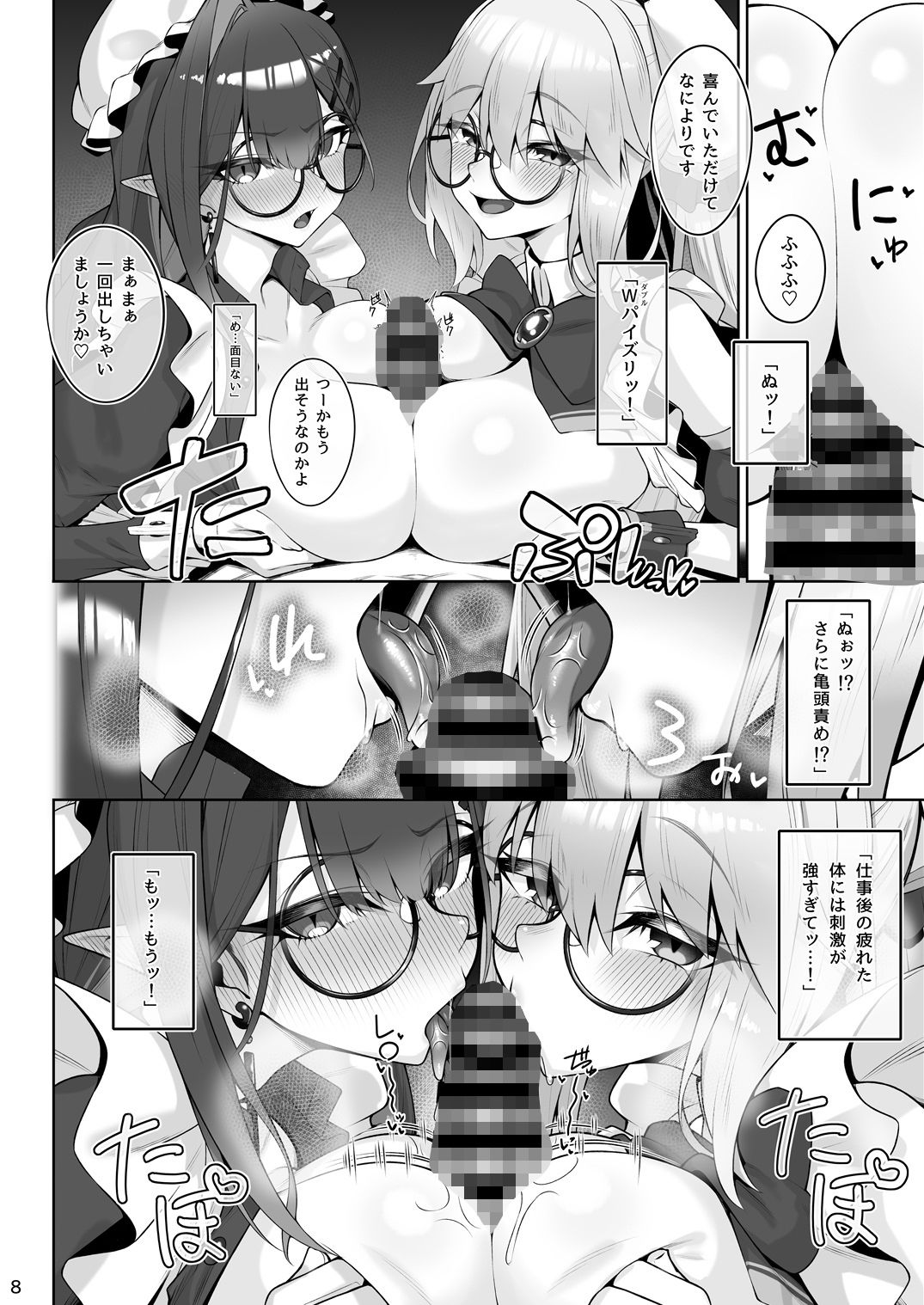 【エロ漫画】トネリコ＆バーヴァンシーといろいろえっち本（わとす）【d_720846】 | 抜ける無料エロ漫画